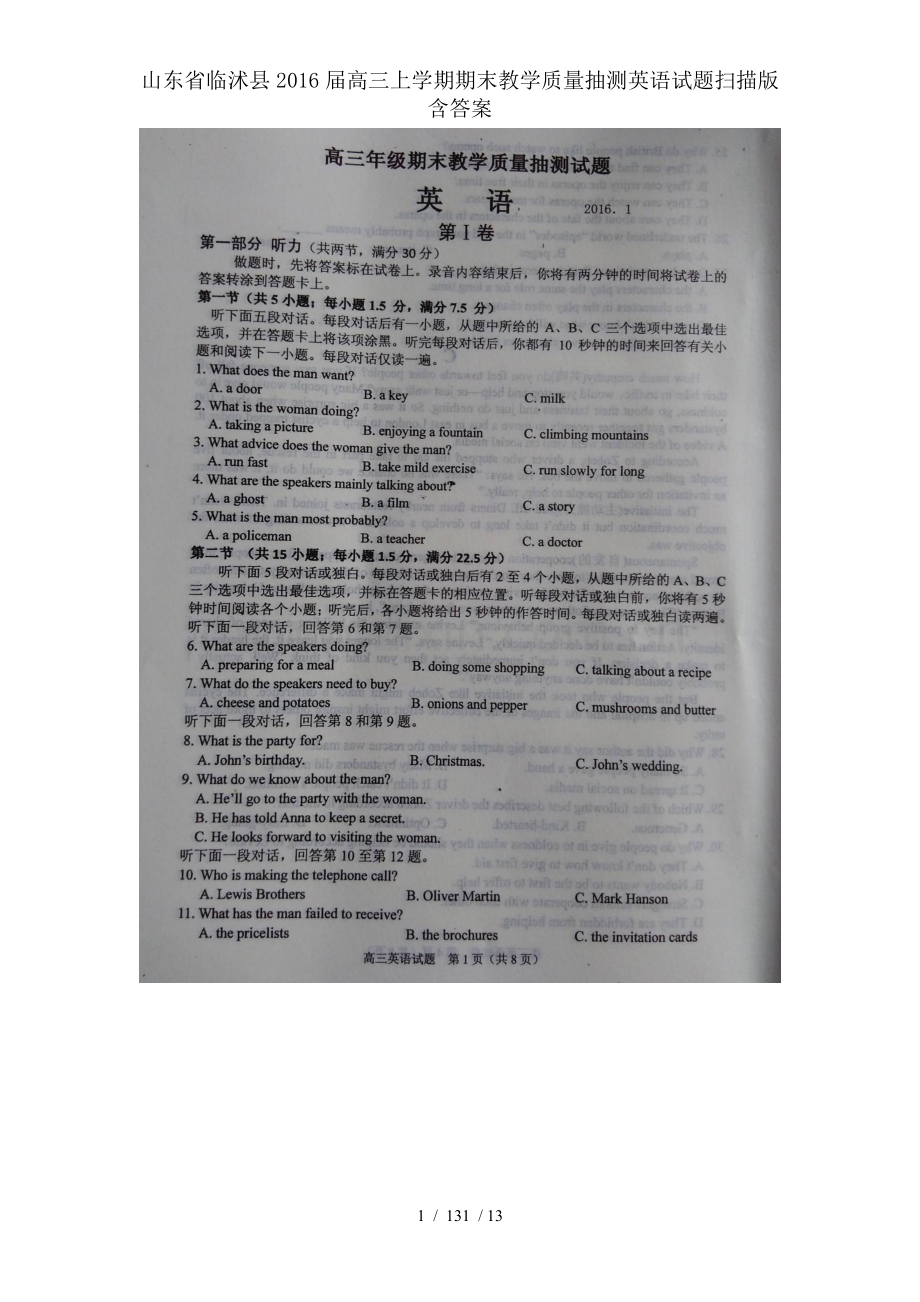 山东省临沭县2016届高三上学期期末教学质量抽测英语试题扫描版含答案.doc_第1页