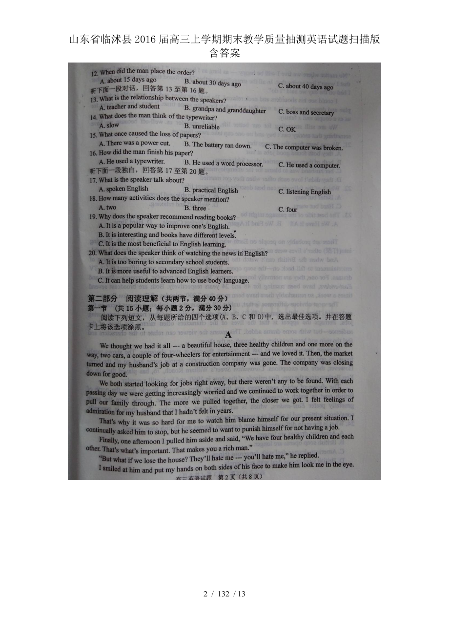 山东省临沭县2016届高三上学期期末教学质量抽测英语试题扫描版含答案.doc_第2页