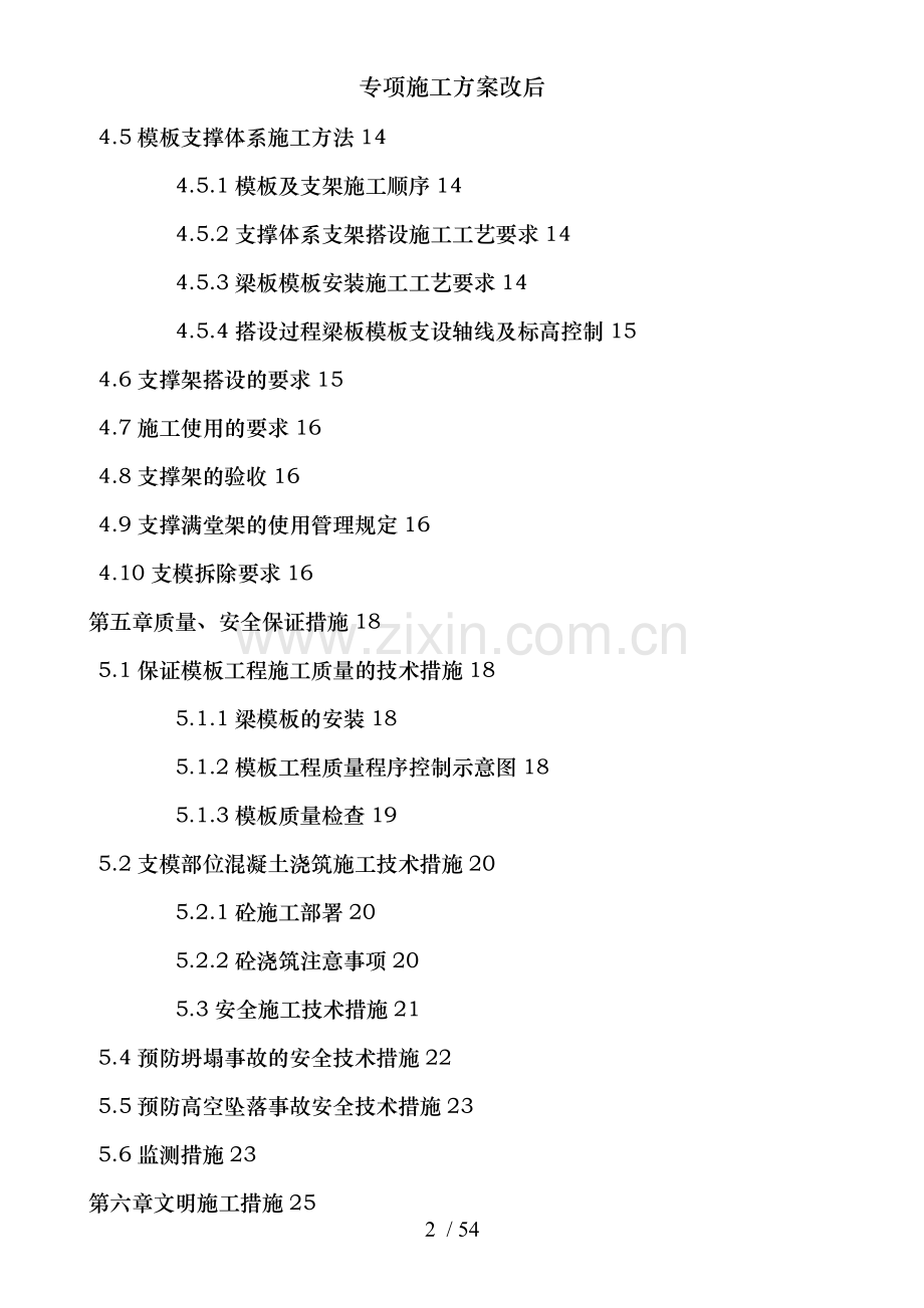 专项施工方案改后.doc_第2页
