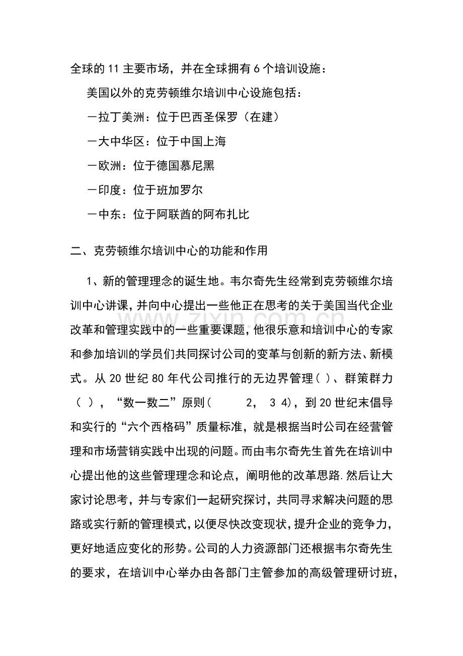 企业大学案例研究之Crotenvill培训中心.docx_第2页