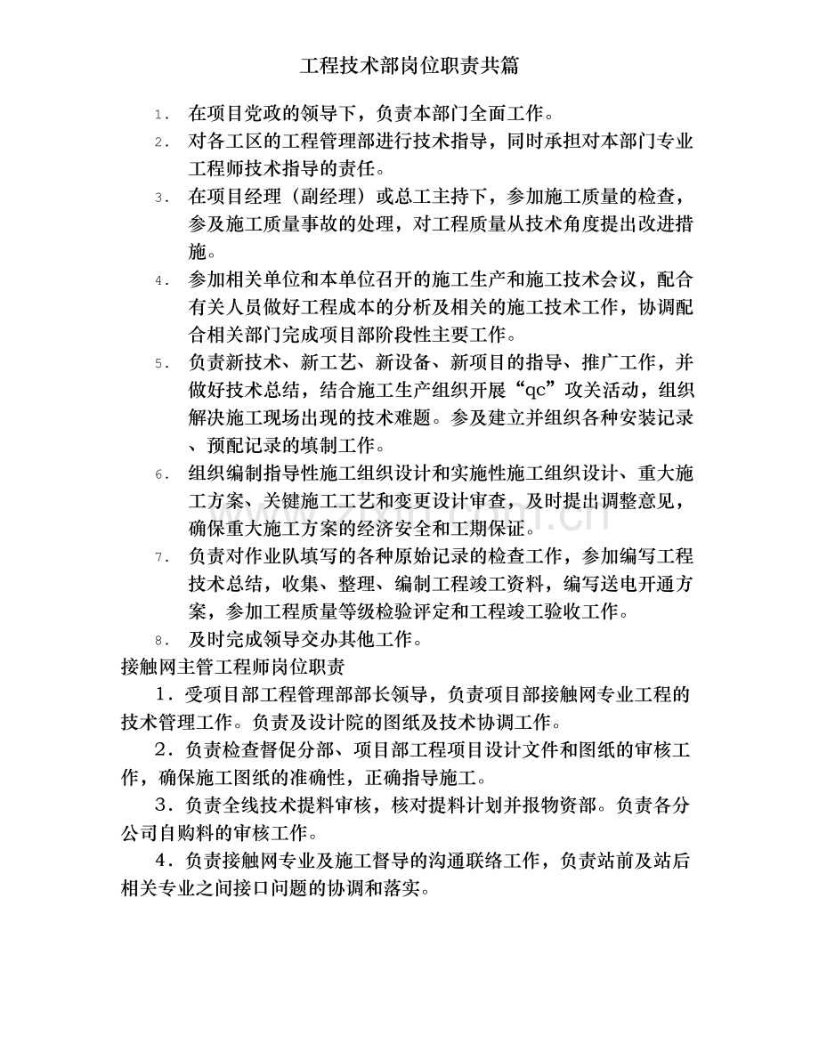 工程技术部岗位职责共篇.doc_第2页