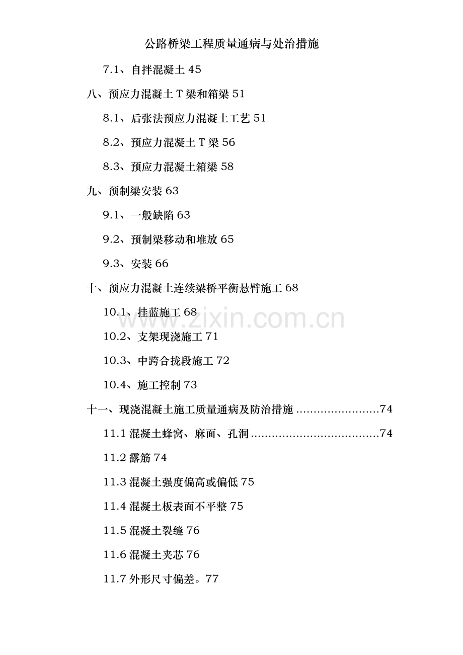 公路桥梁工程质量通病与处治措施.doc_第2页