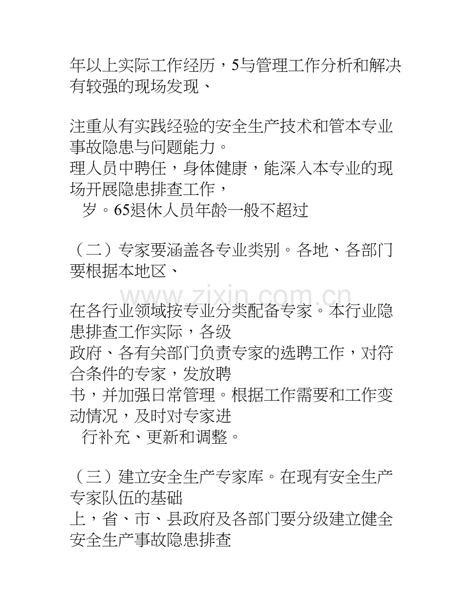 依靠安全生产专家查隐患促整改工作制度.doc_第2页