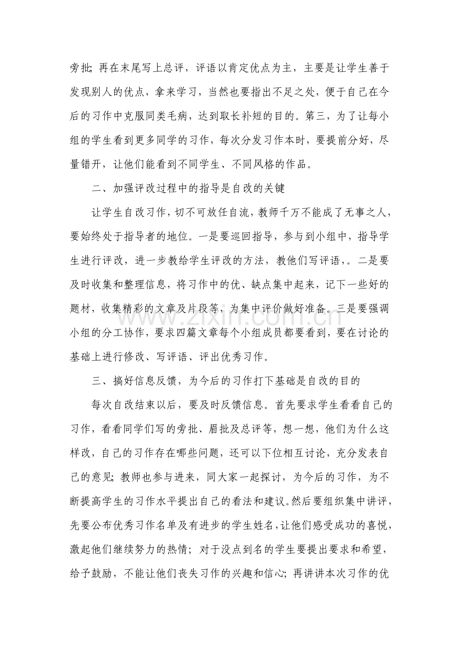 让孩子做自己的习作医生.doc_第2页