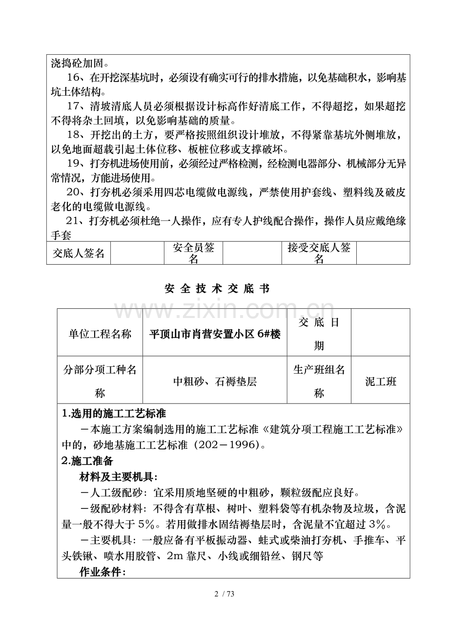 6#楼安全技术交底书.docx_第2页