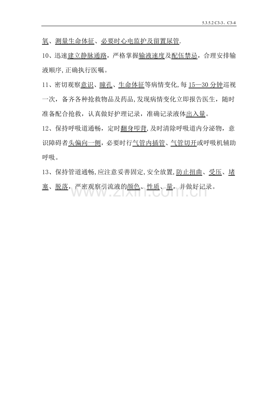 危重患者风险及安全制度试题答案.doc_第2页