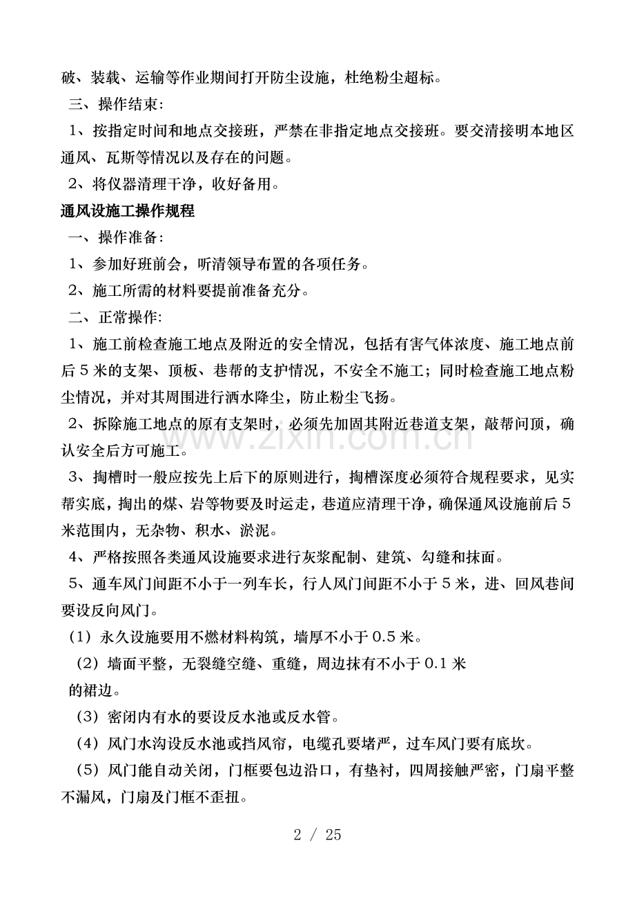 一通三防煤矿各工种操作规程.doc_第2页