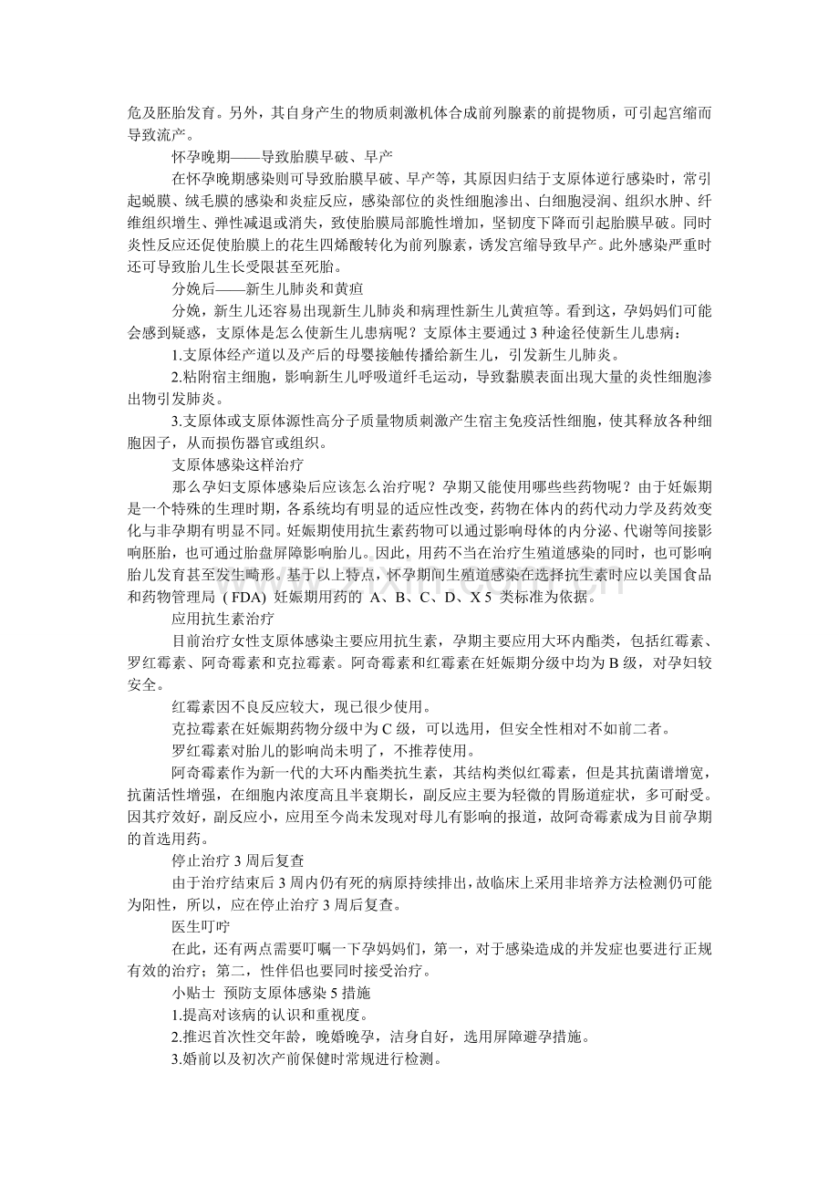 孕期感染支原体怎么办？.doc_第2页