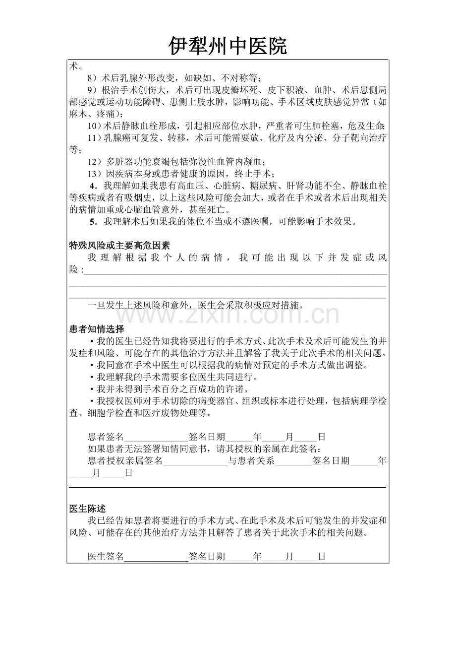 乳腺手术知情同意书.doc_第2页