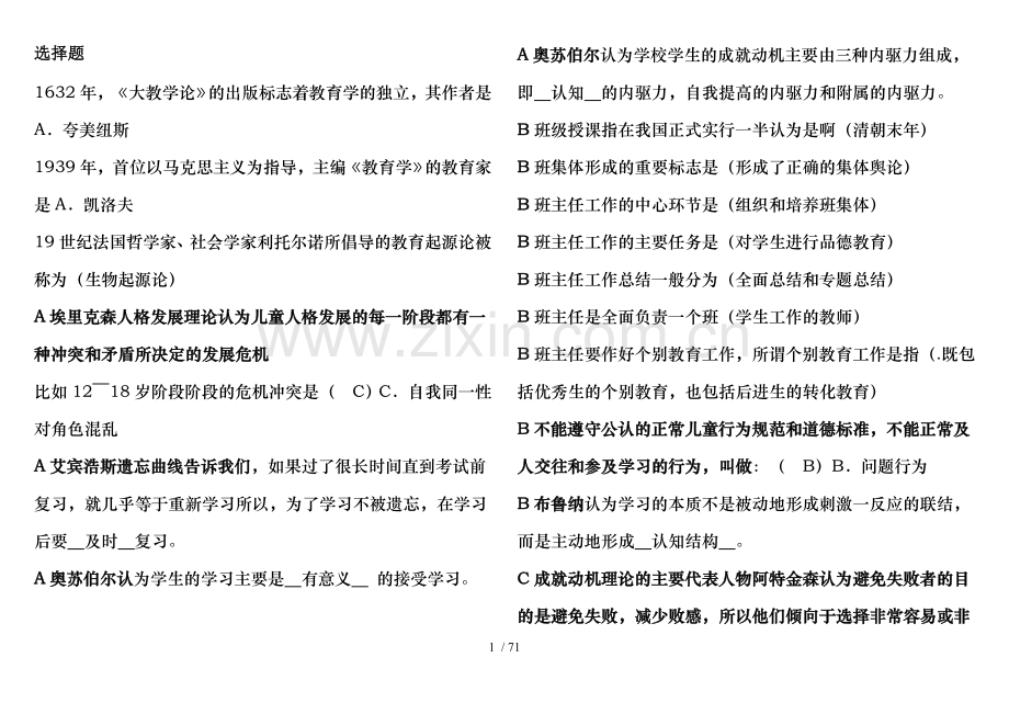 电大教育心理学期末考整理版.doc_第1页