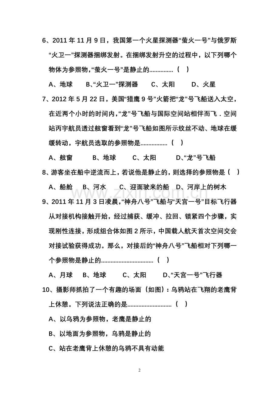 八年级物理---机械运动单元测试题--1.doc_第2页