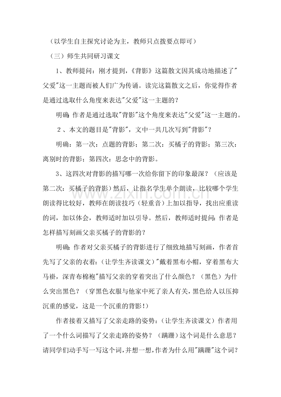 课题-背影.doc_第2页