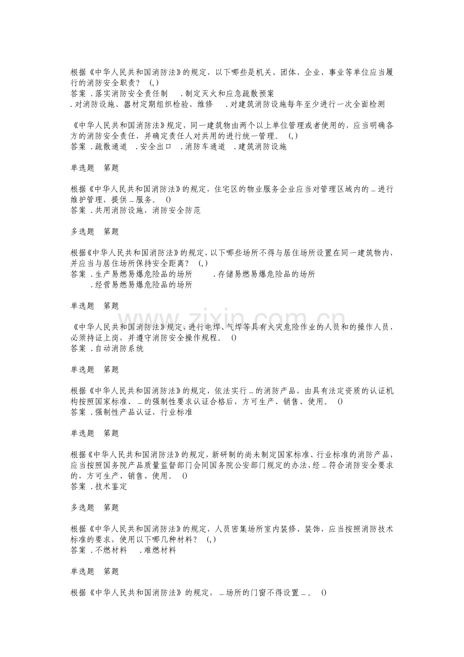 消防工程师考试题库(谢绝外传).doc_第2页