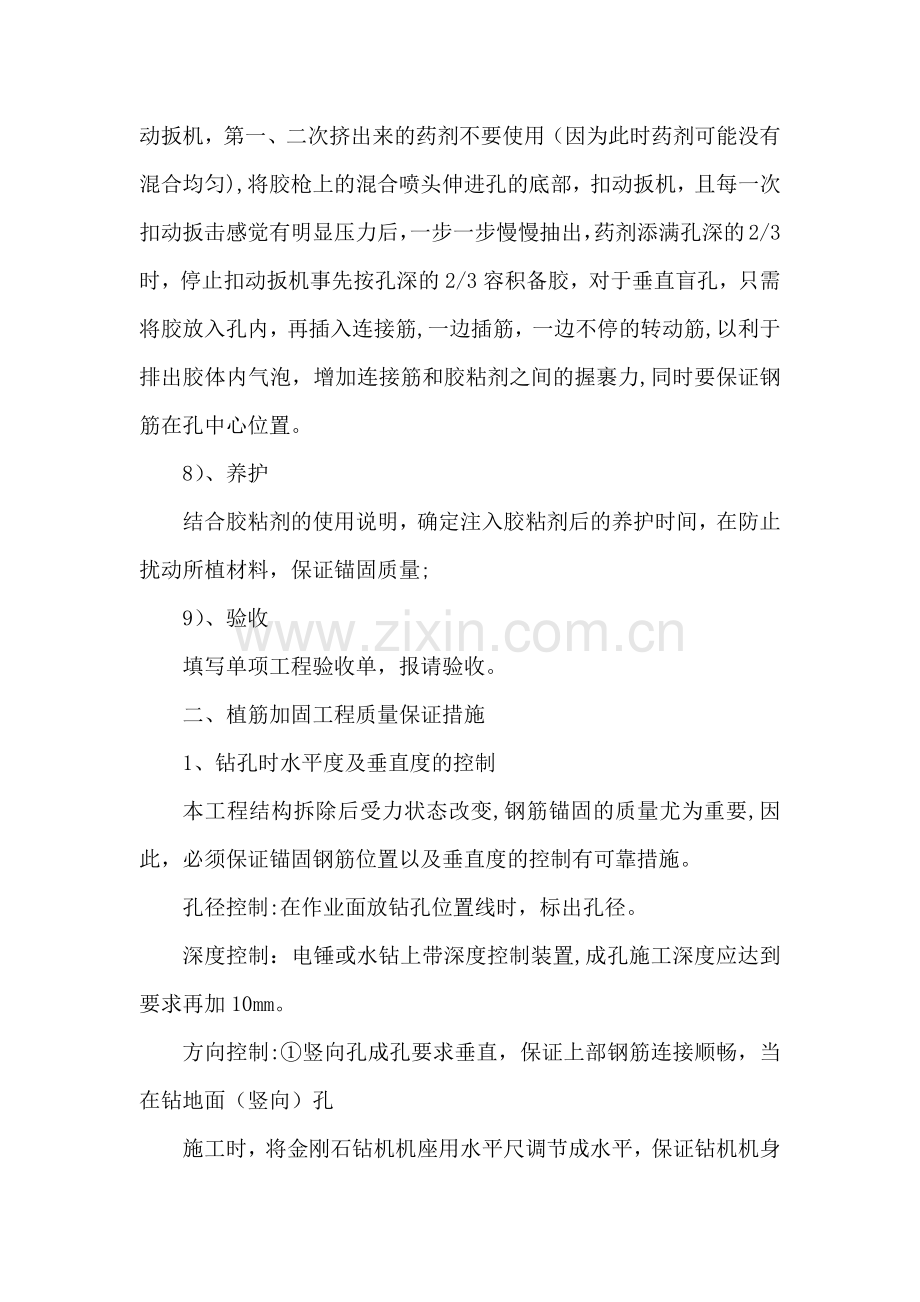 加固工程施工工艺.doc_第2页