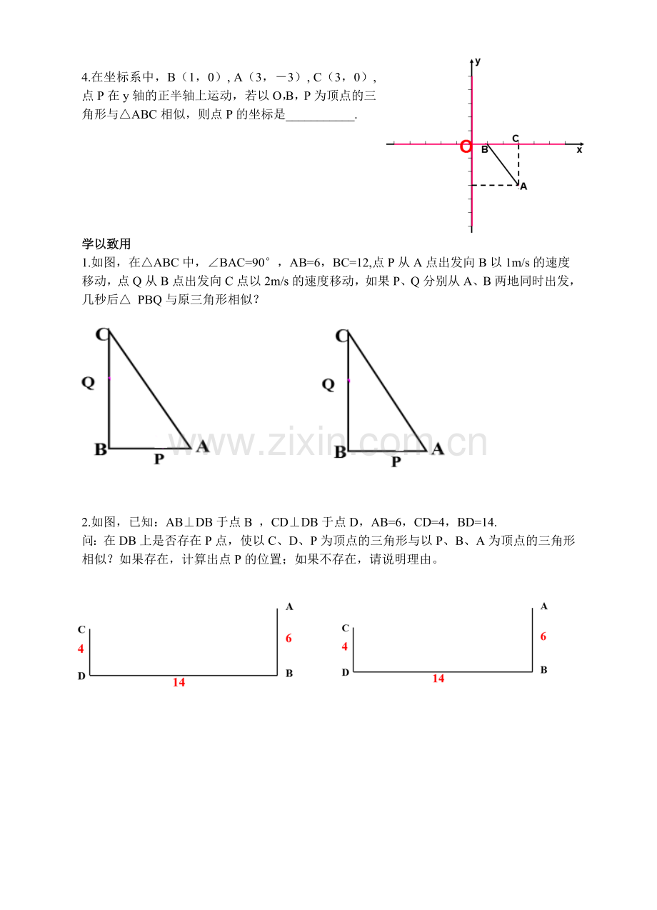 中考专题复习--相似三角形的分类问题(学案).doc_第2页
