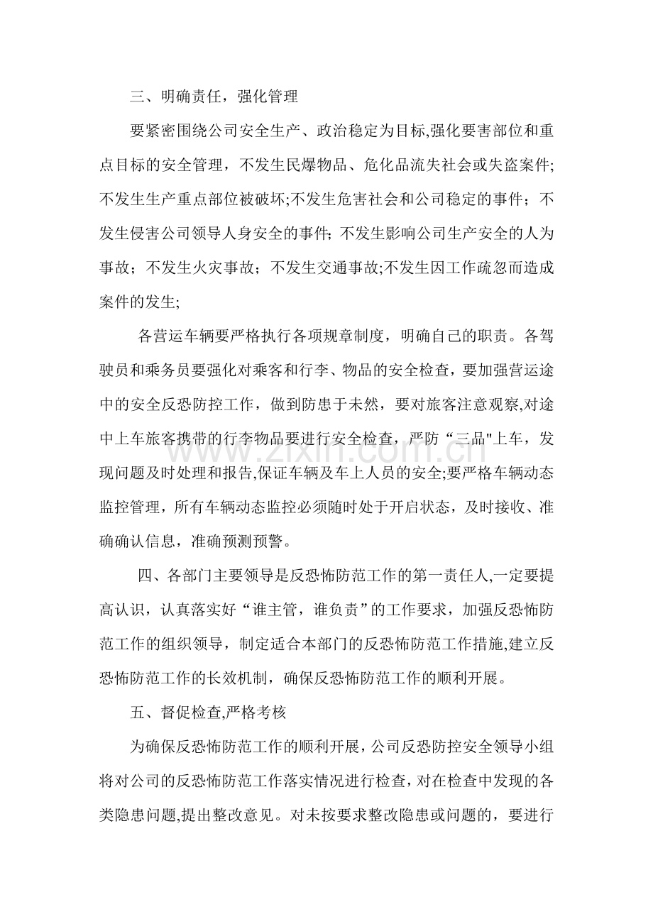 反恐防控工作方案.doc_第2页