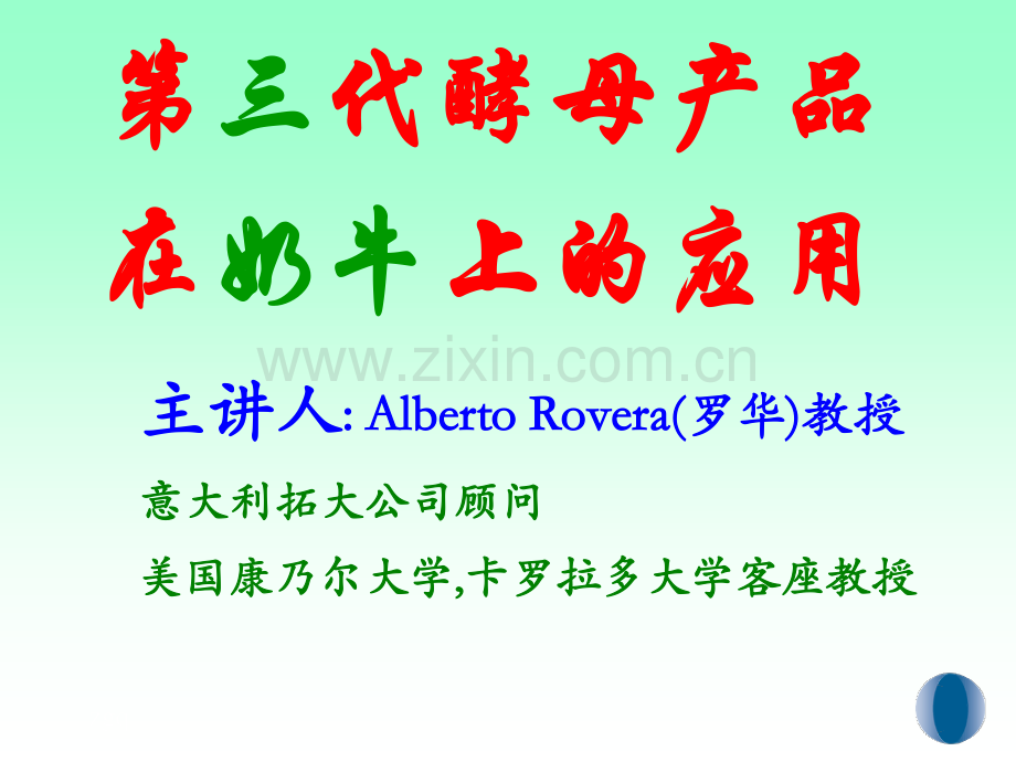 酵母添加剂-保利肥-畜牧兽医-农林牧渔-专业资料.pdf_第1页