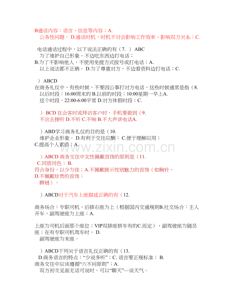 商务礼仪测试题.doc_第2页