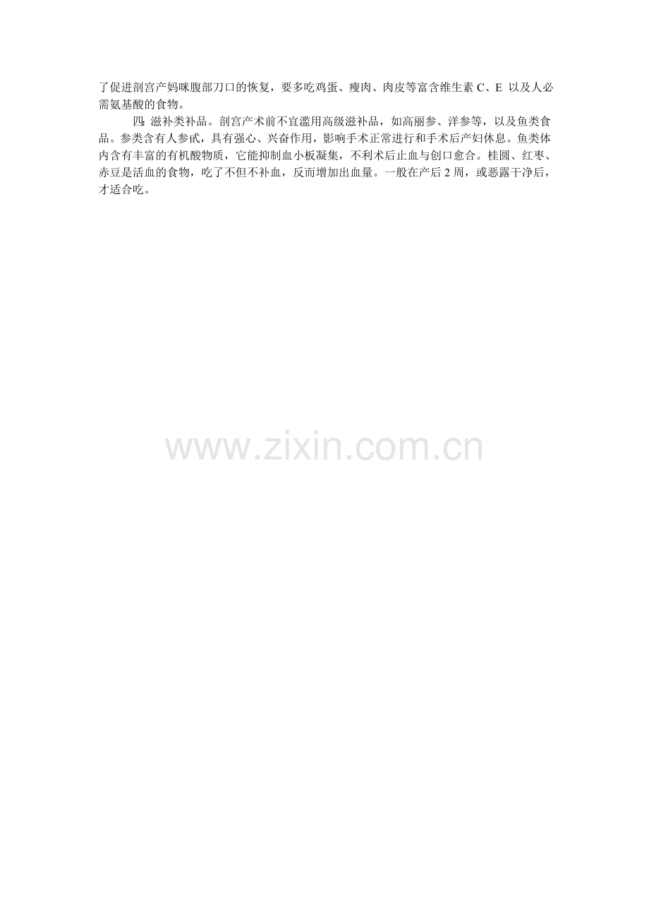 产后第一周的饮食禁忌(图).doc_第2页