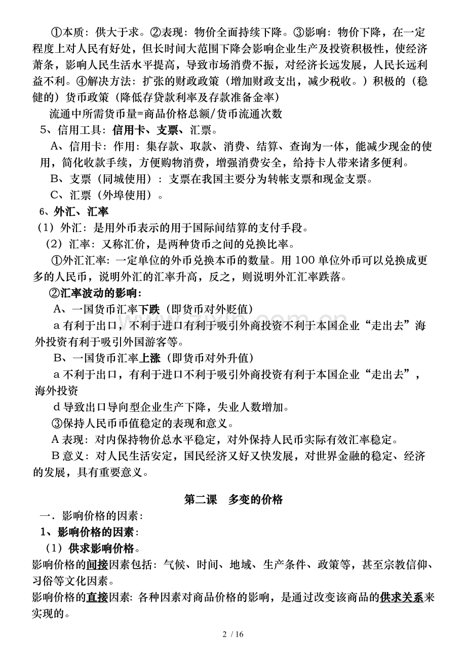 2017高一经济复习提纲.doc_第2页
