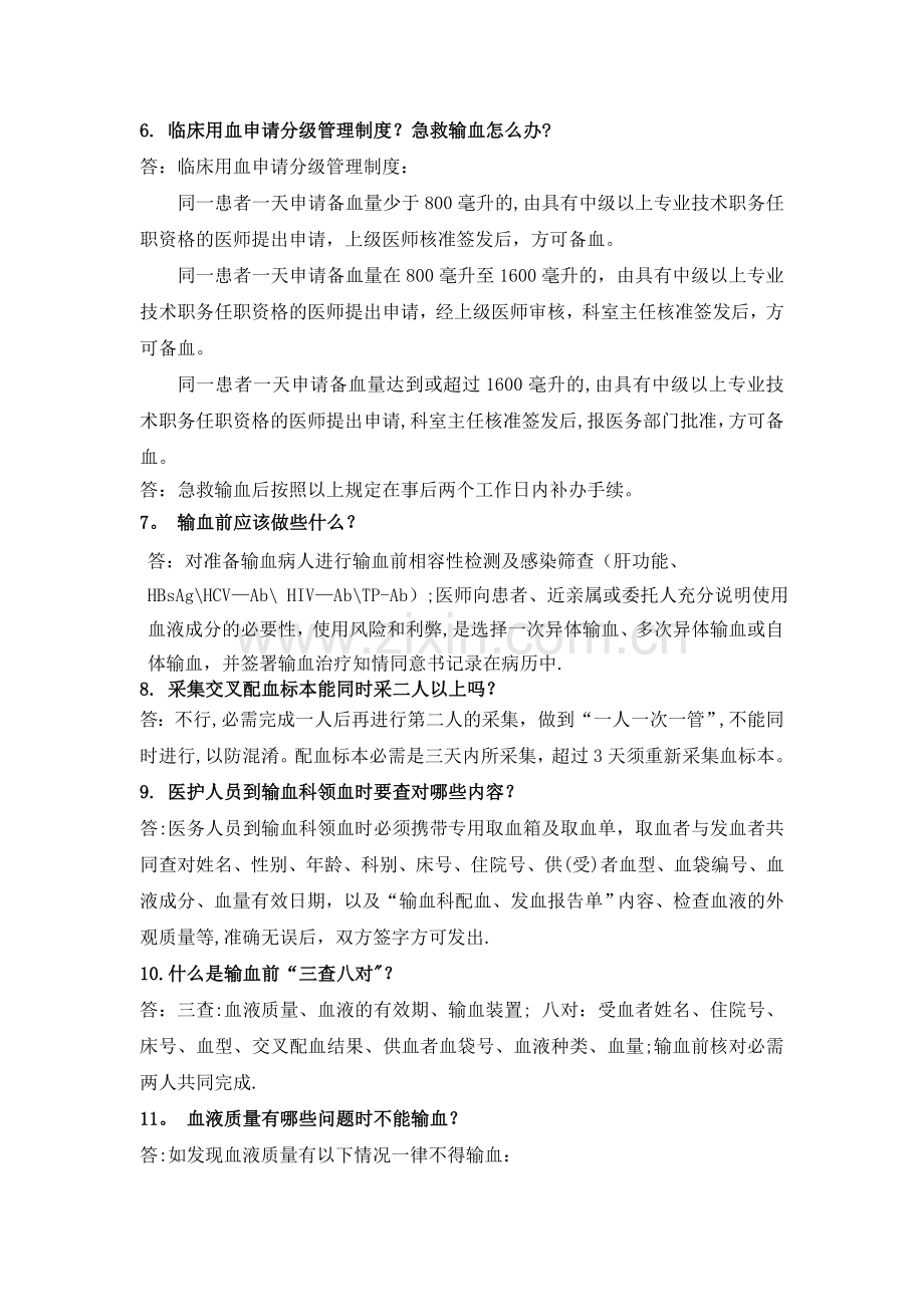 医务人员输血应知应会内容(全院用).doc_第2页