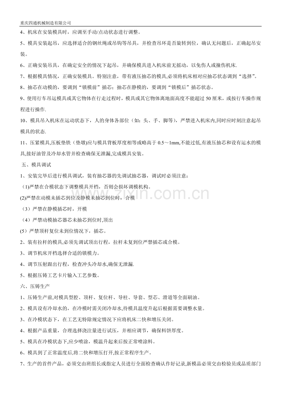 压铸安全操作规程.doc_第2页
