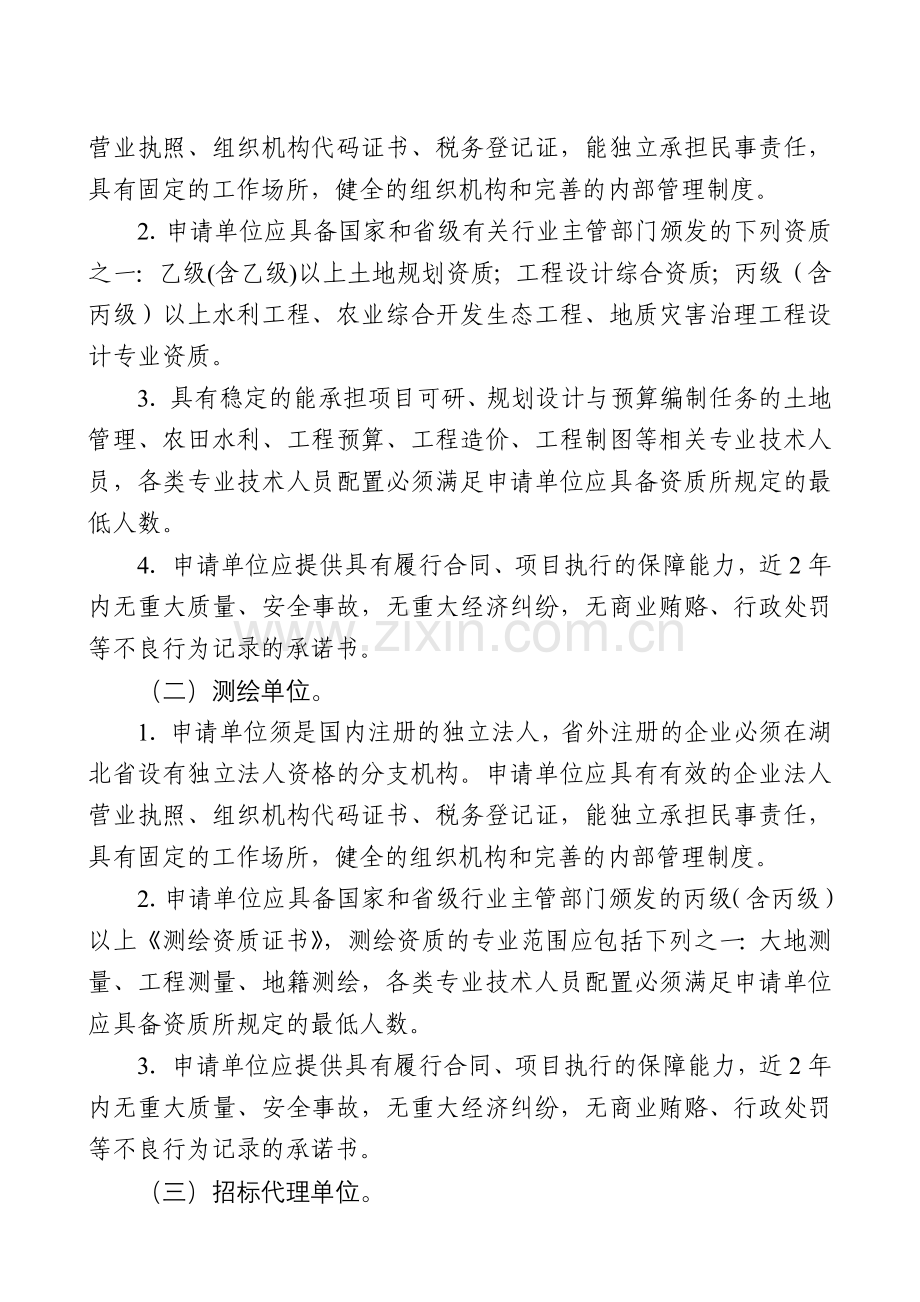 湖北省土地整治从业机构登记备案工作方案讲解.doc_第2页