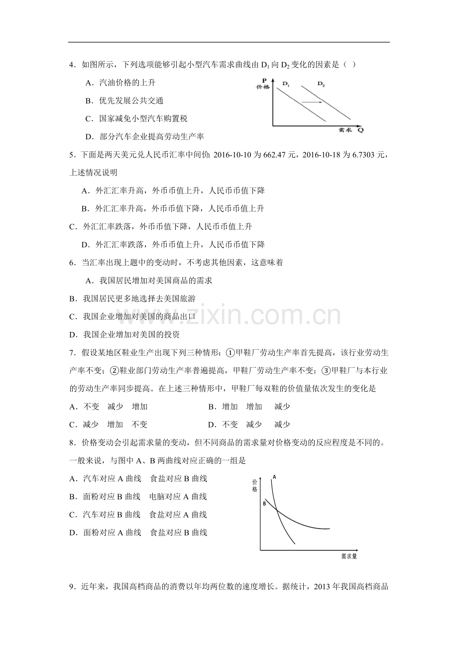 17学年上学期高一期中考试政治(附答案).doc_第2页