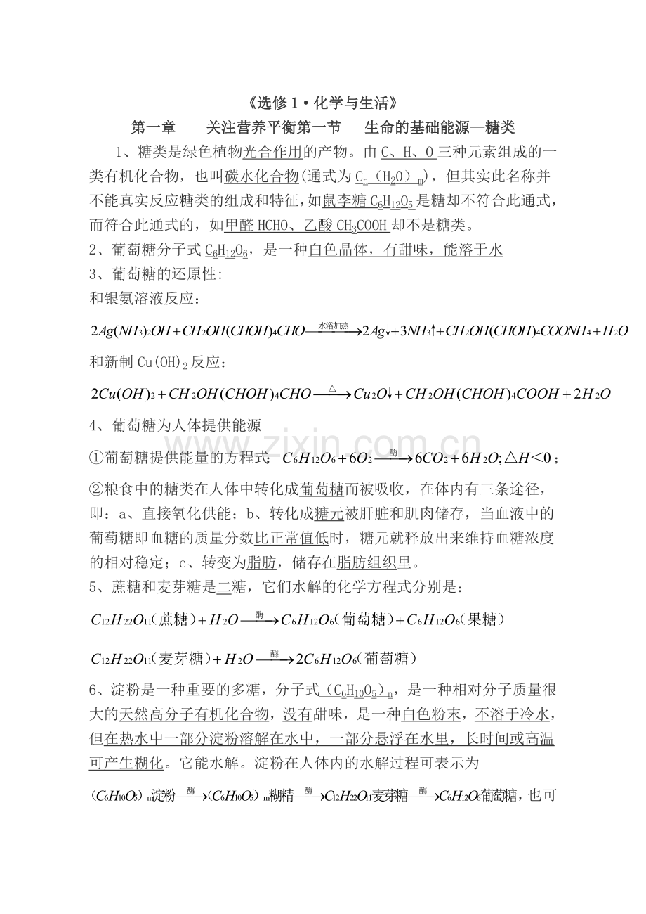 《化学与生活》知识点梳理.doc_第1页