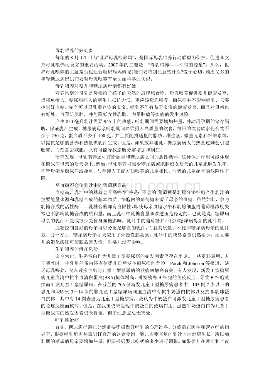 母乳喂养的好处多(图).doc_第1页