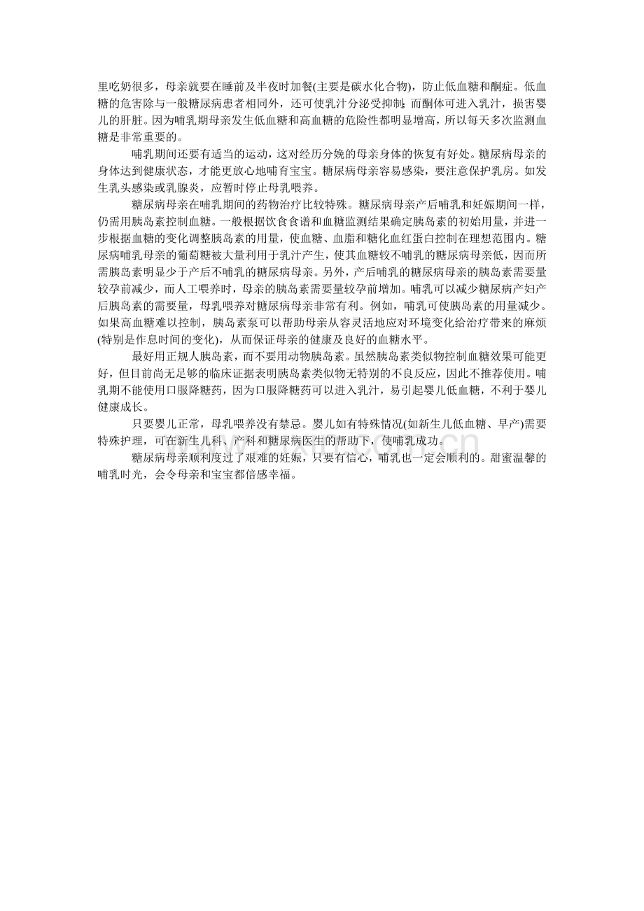 母乳喂养的好处多(图).doc_第2页