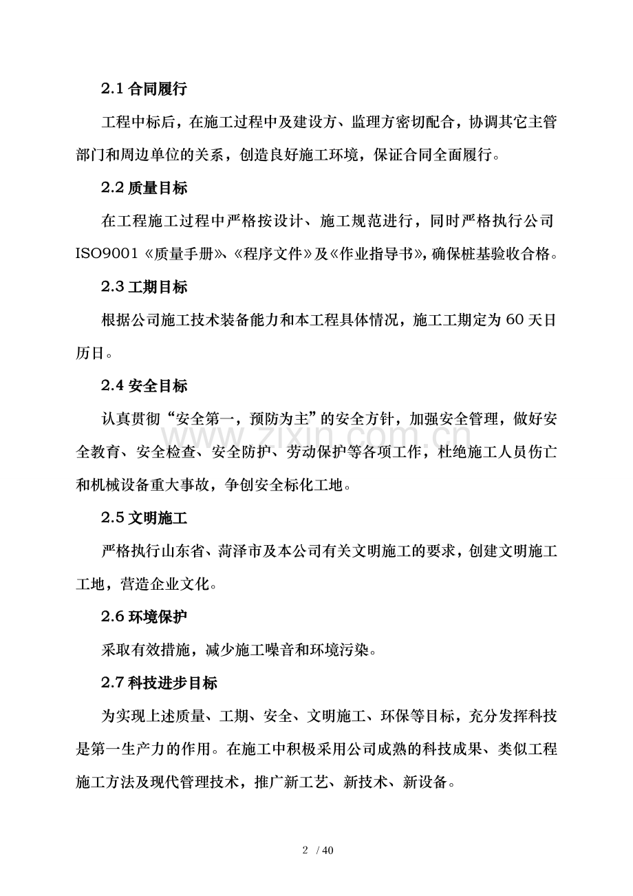 菏泽国贸桩基础(钻孔灌注桩及后注浆)施工方案(修).doc_第2页