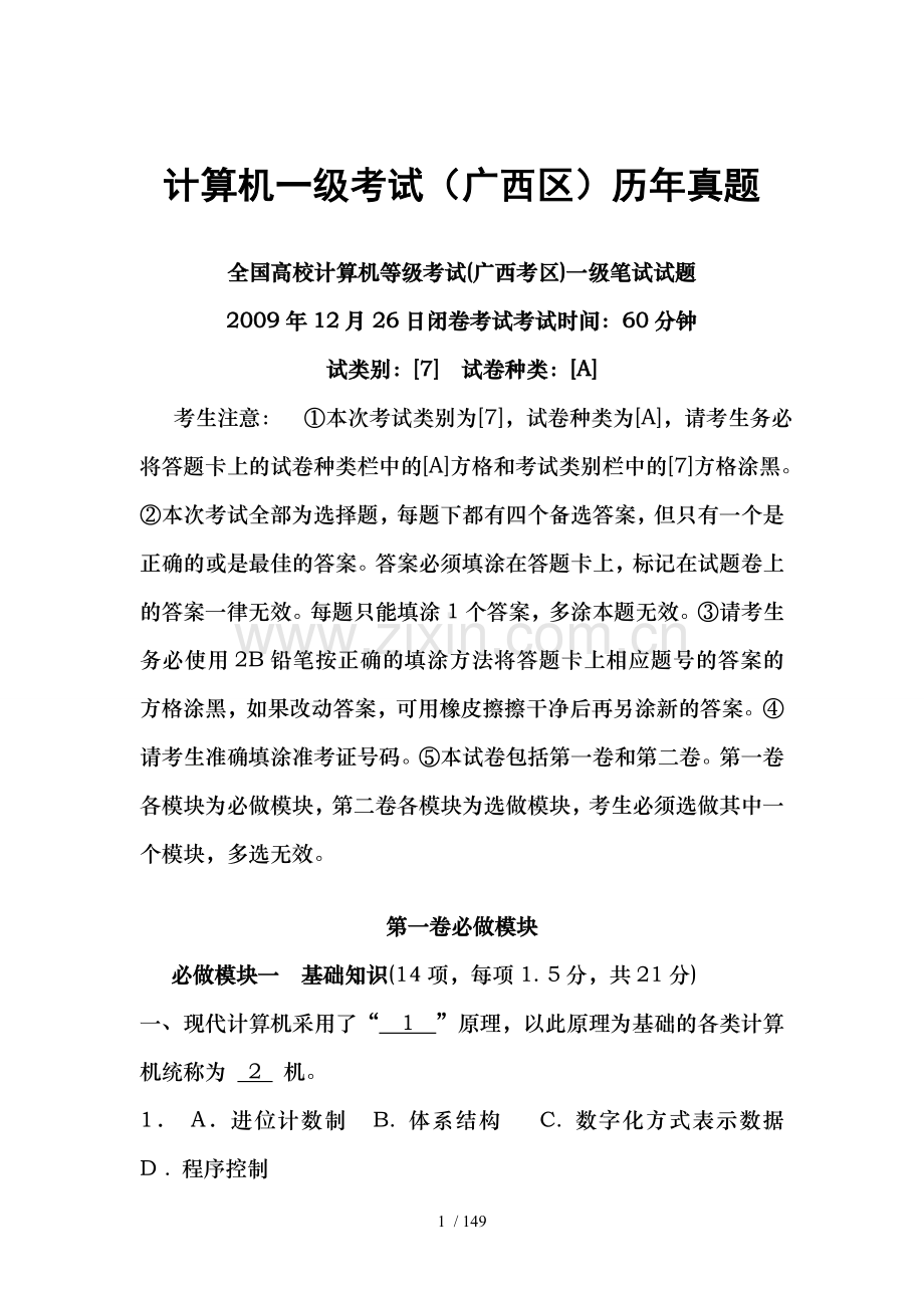 计算机一级考试历年真题.doc_第1页