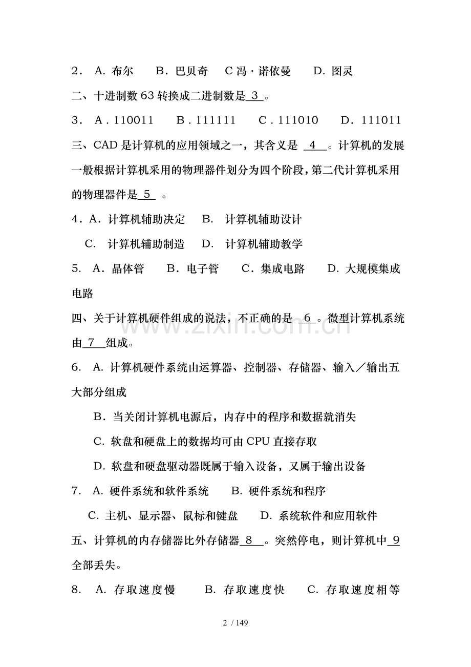 计算机一级考试历年真题.doc_第2页