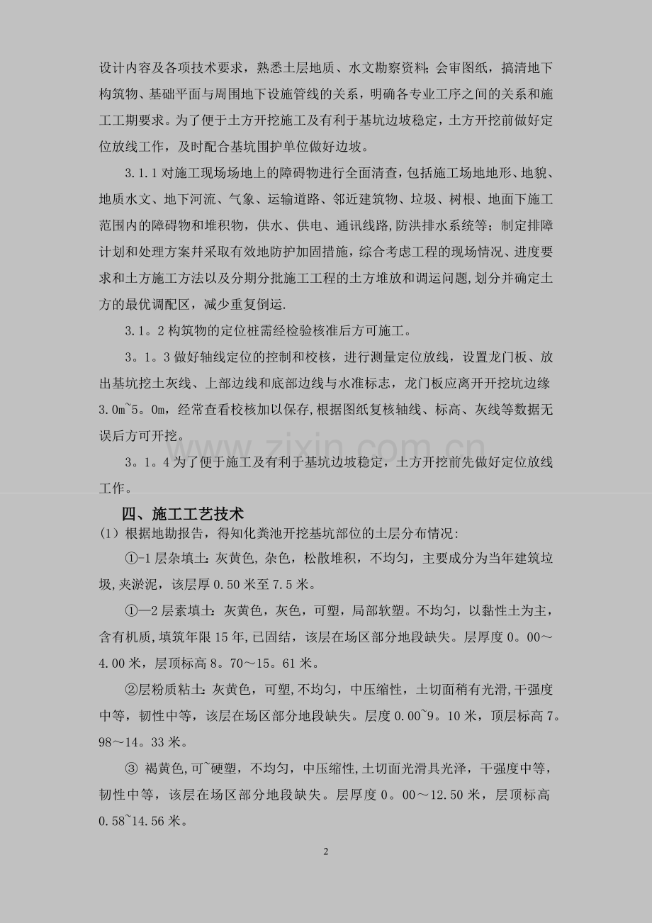 化粪池基坑开挖方案.doc_第2页