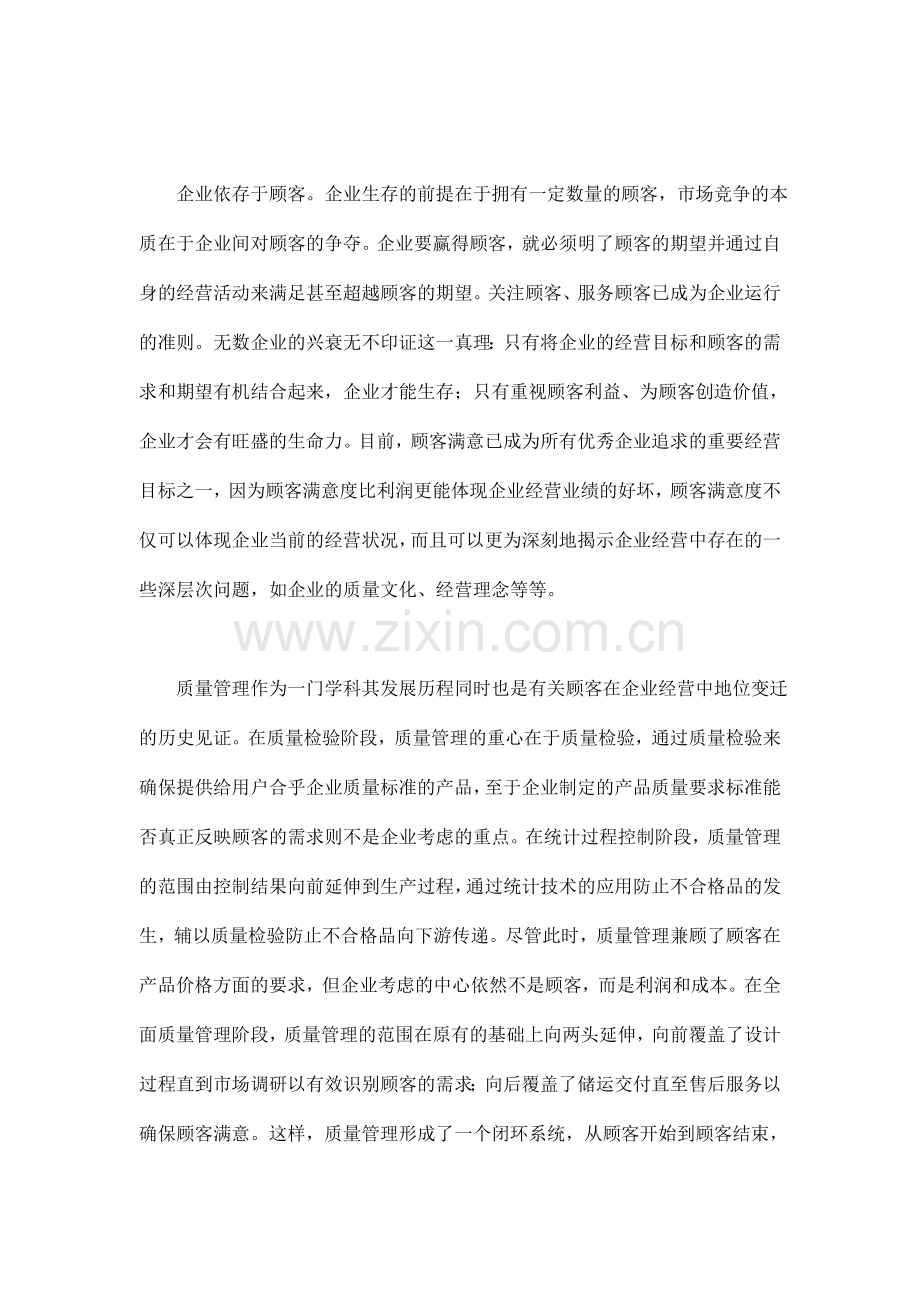 顾客导向——质量管理的灵魂.doc_第2页