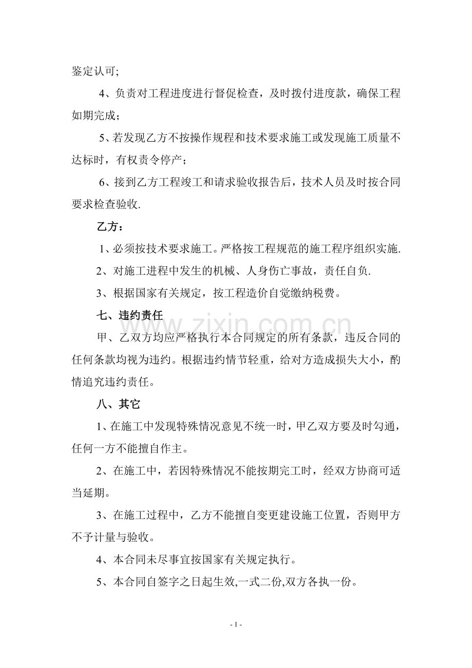 别墅工程施工合同.doc_第2页