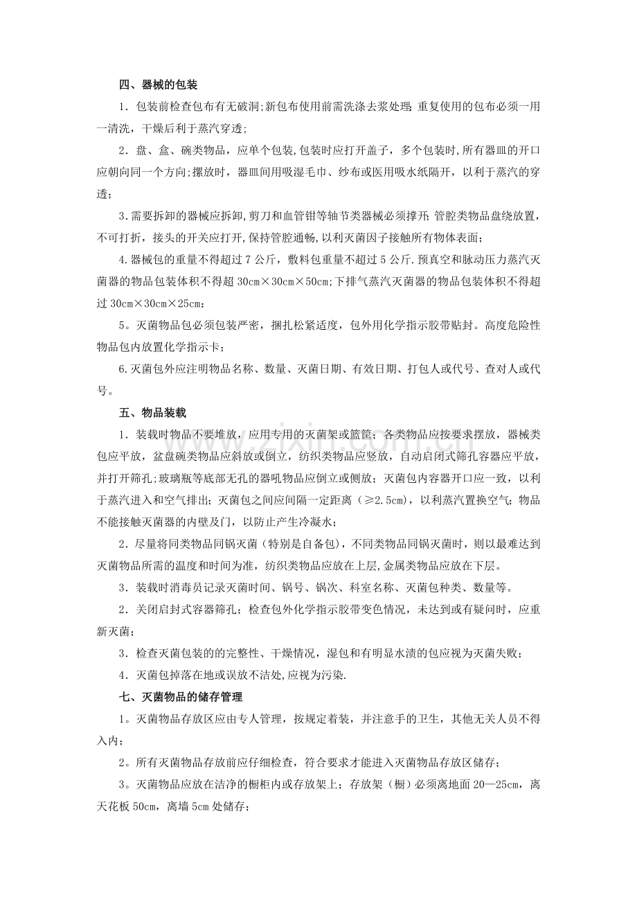 医院感染管理标准操作规程(SOP).doc_第2页
