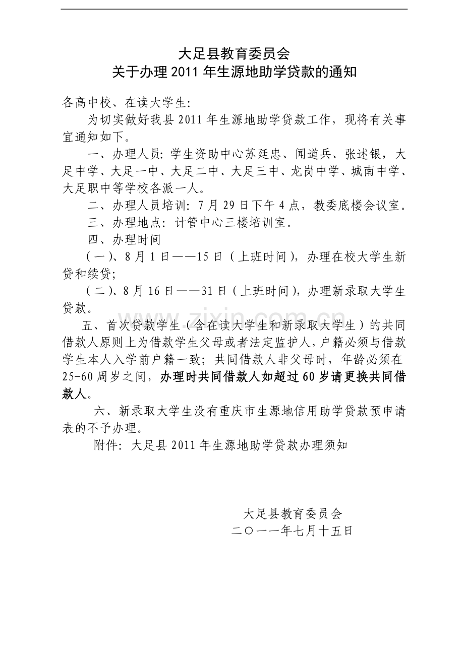 生源地信用助学贷款业务培训会.doc_第1页