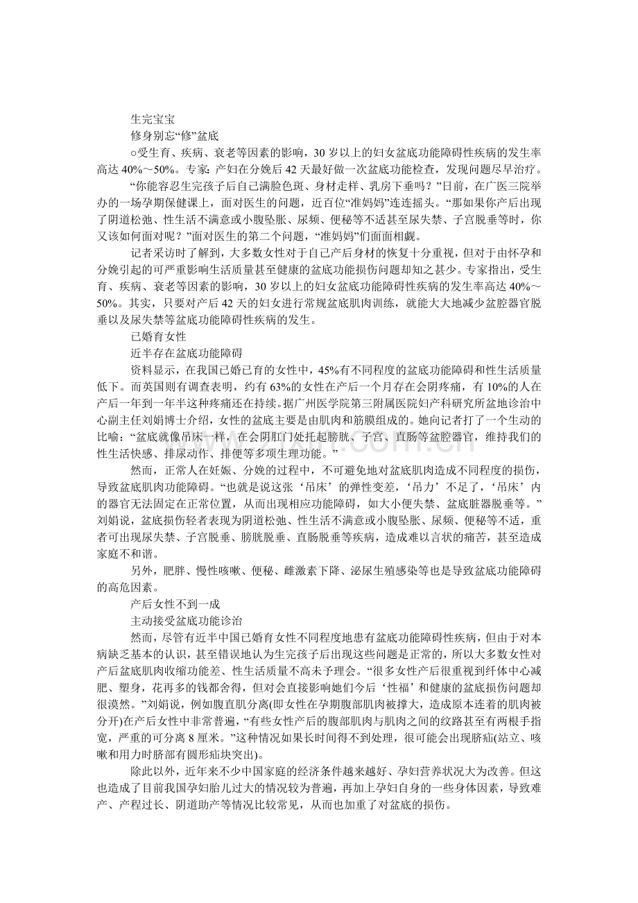 产后修身别忘“修”盆底.doc_第1页