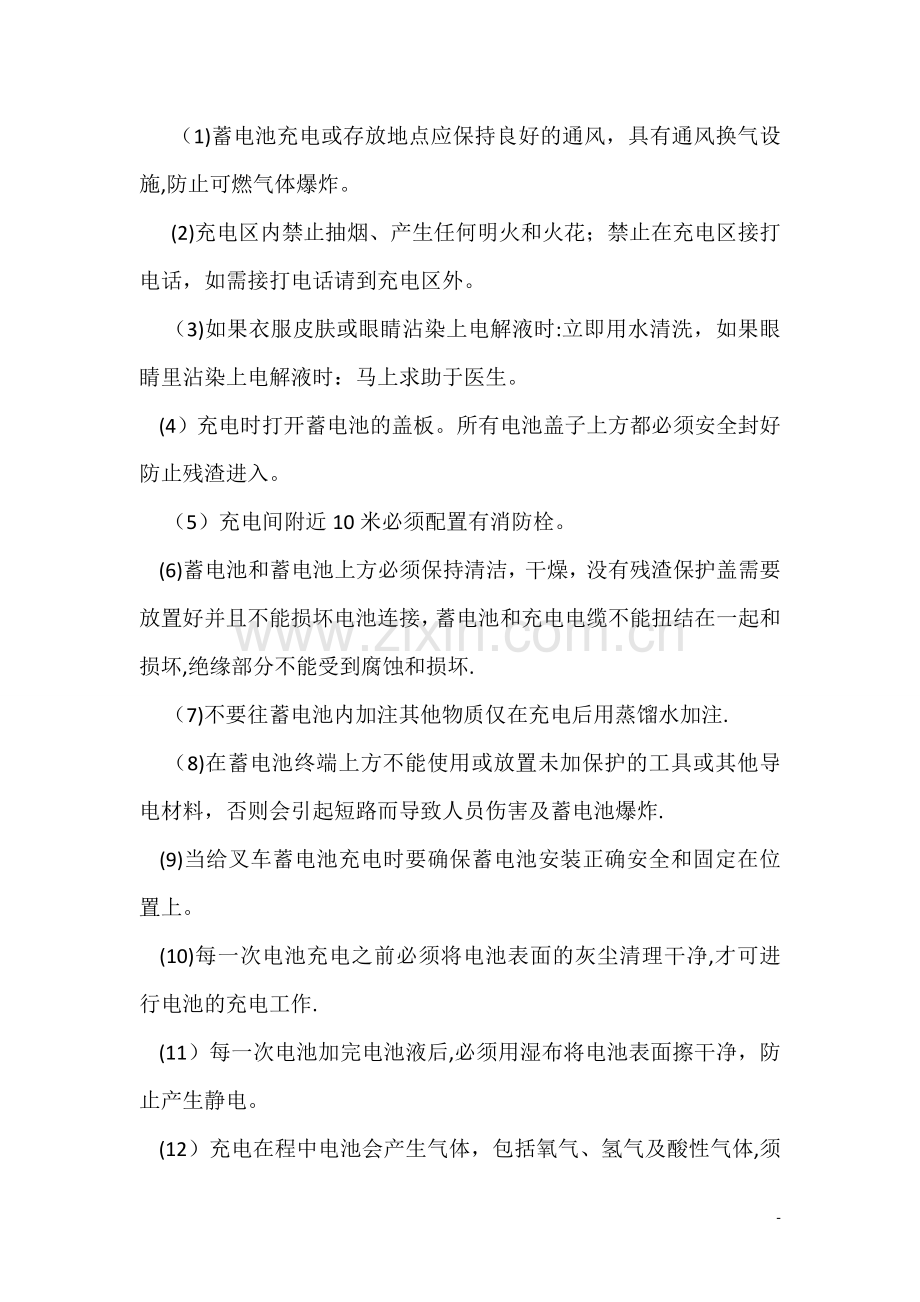 叉车充电管理规定.doc_第2页