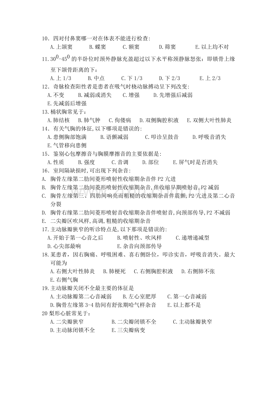 诊断学期末考试试题及复习资料.doc_第2页