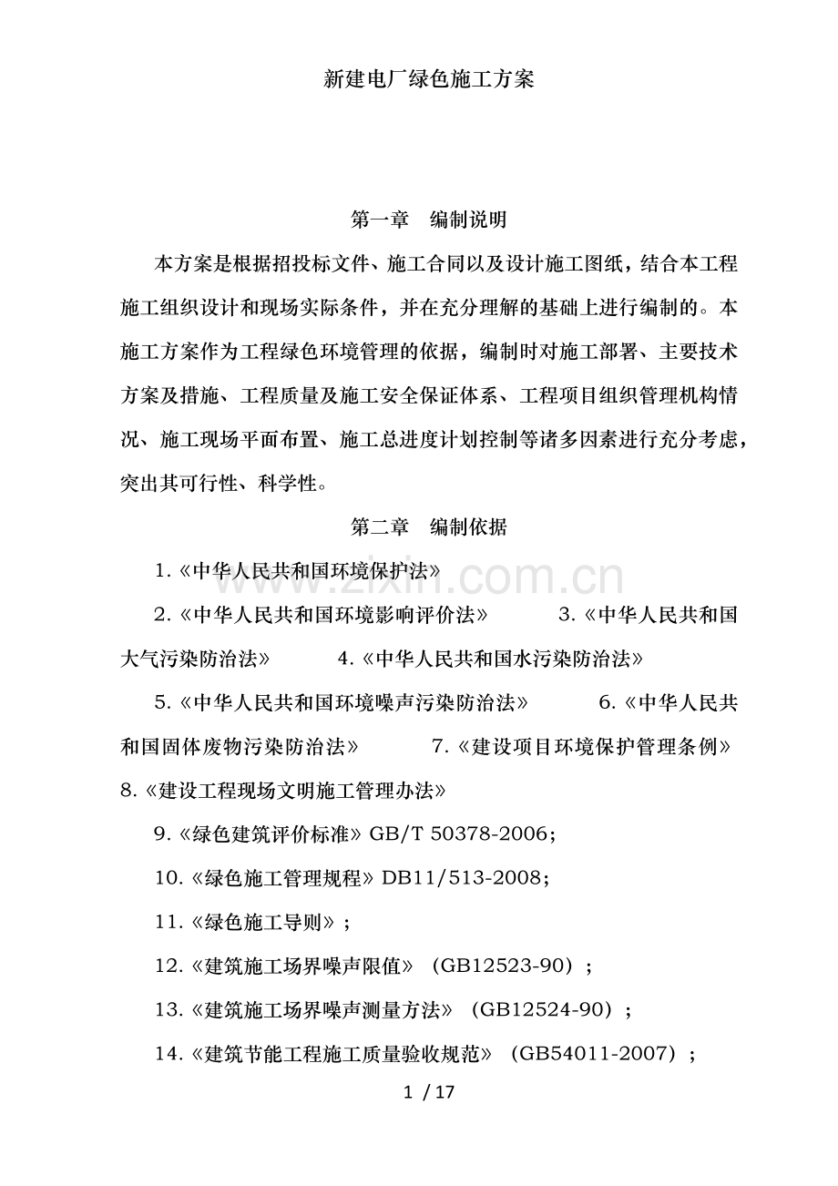 新建电厂绿色施工方案.docx_第2页