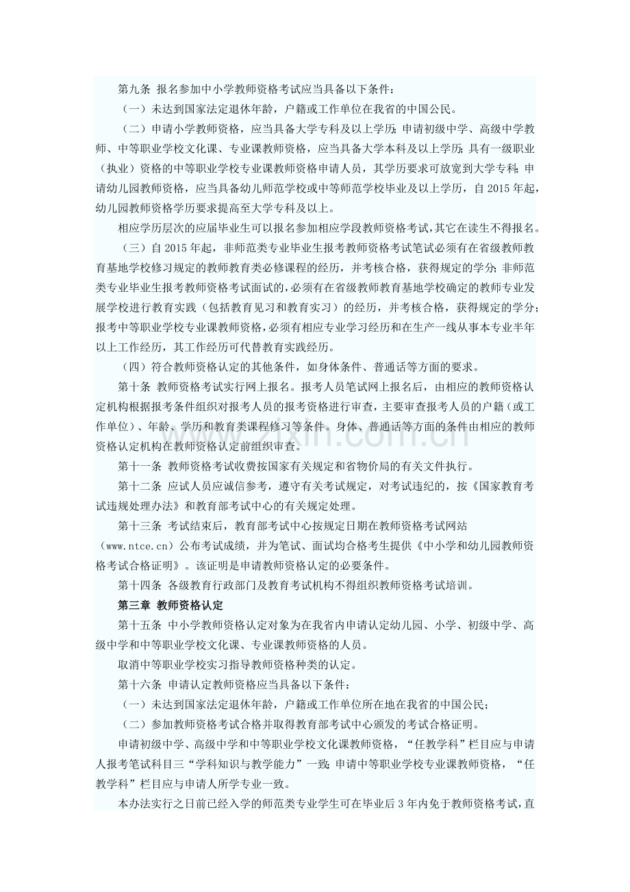 山东省中小学教师资格考试及认定制度改革工作实施办法.docx_第2页