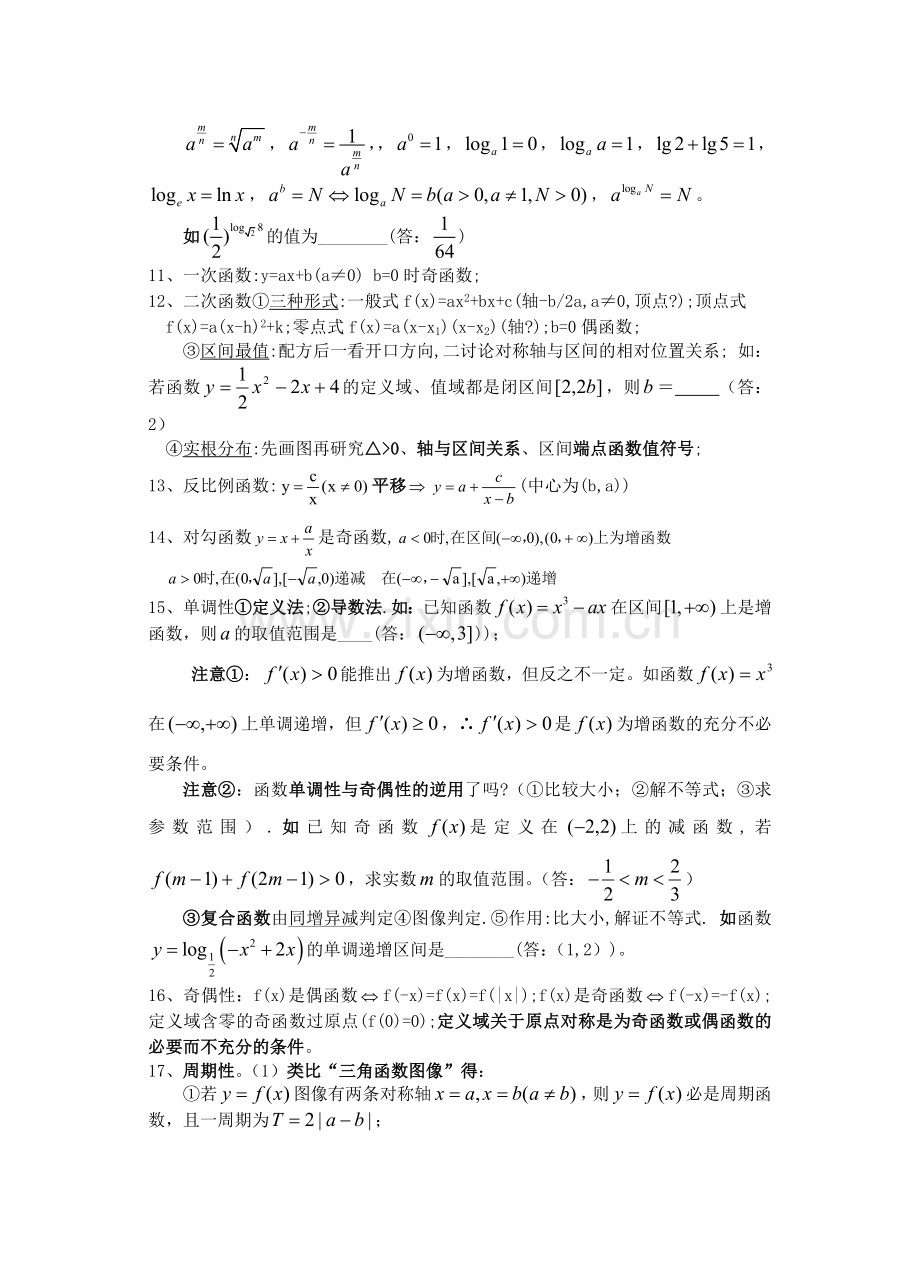 2012年高考数学-最后100个知识点.doc_第2页