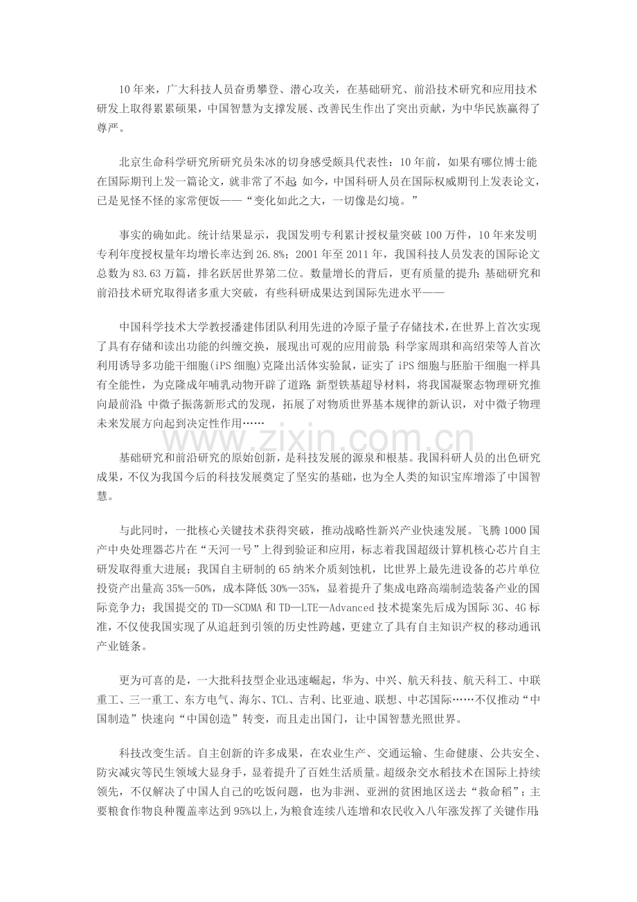 公务员考试时事政治：十年创新中国智慧.doc_第2页