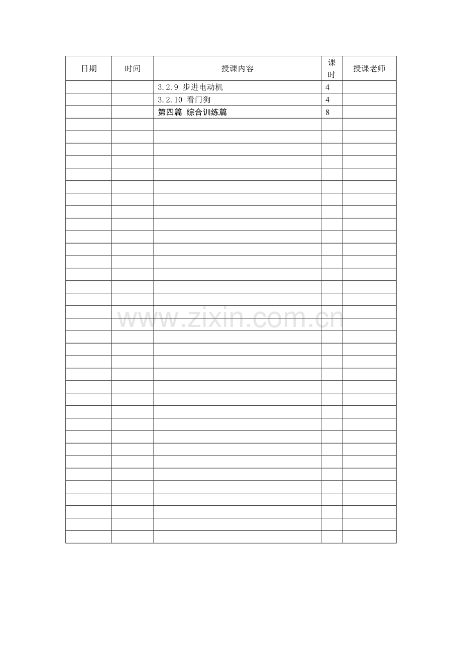 单片机培训教学计划.doc_第2页