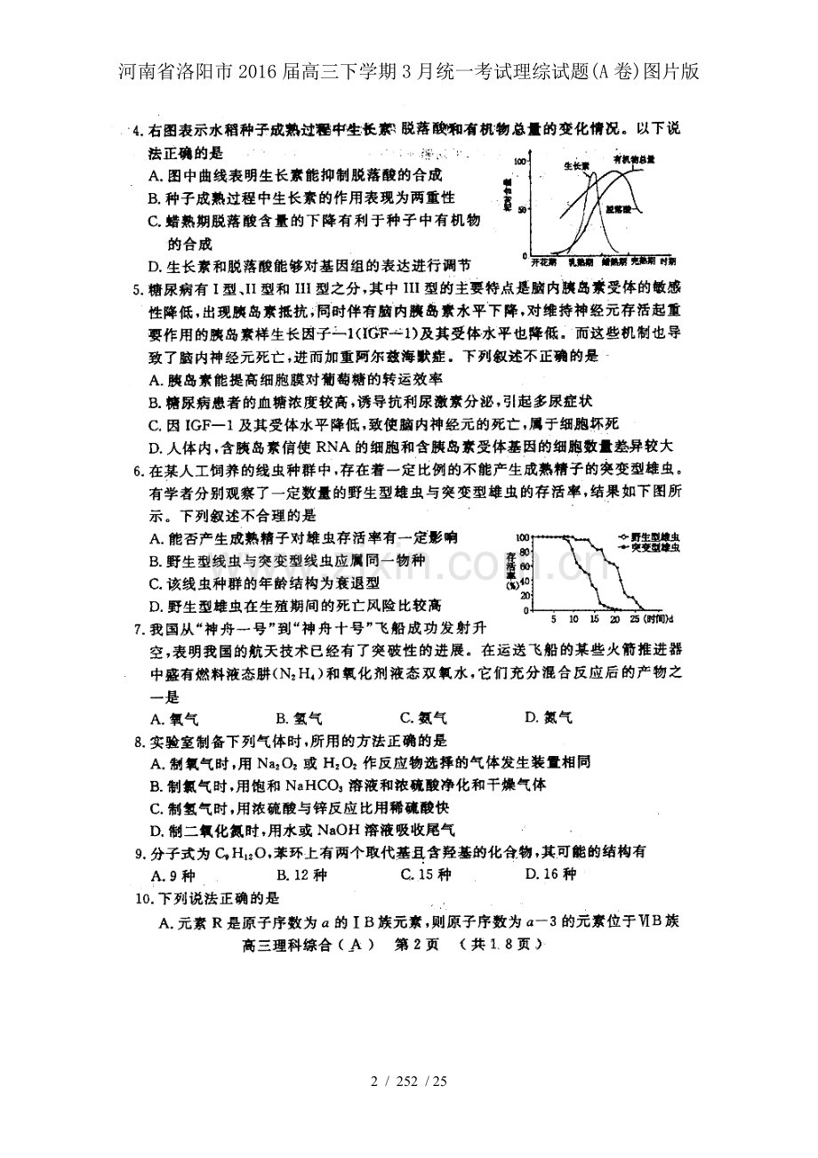 河南省洛阳市2016届高三下学期3月统一考试理综试题(A卷)图片版.doc_第2页