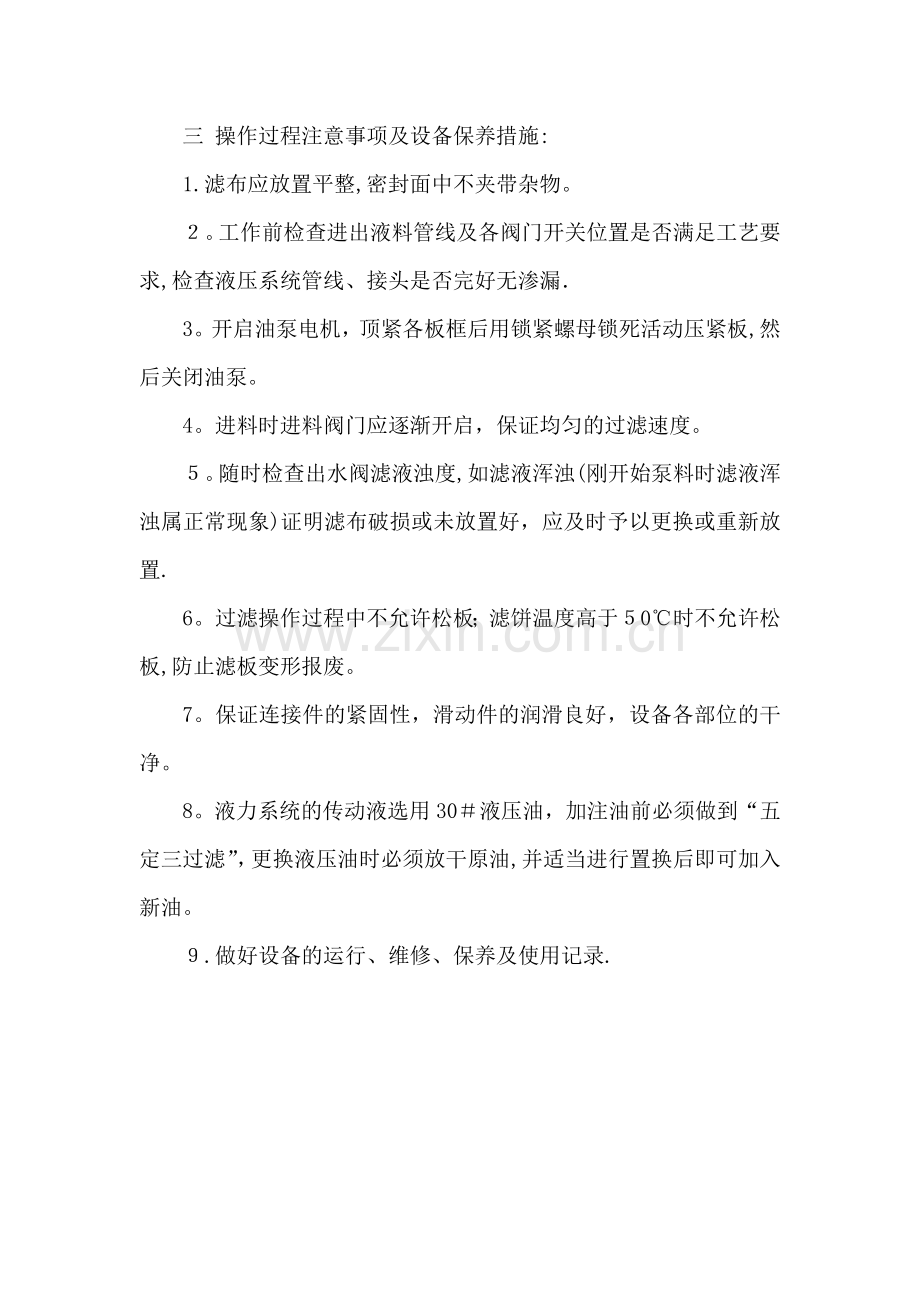 板框压滤机操作规程.doc_第2页