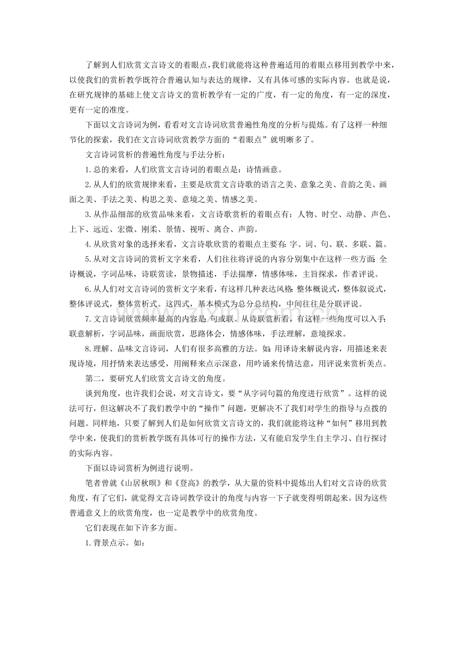 余映潮文言文的教学.docx_第2页